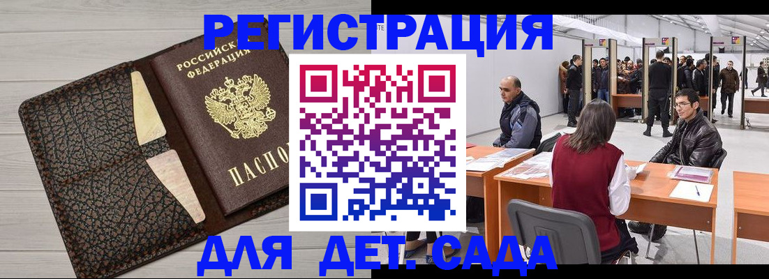 временная регистрация для всех в Электростали