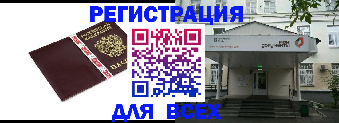 купить прописку в Электростали