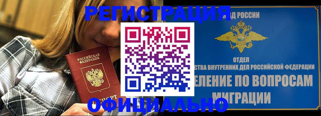 где прописаться в Электростали