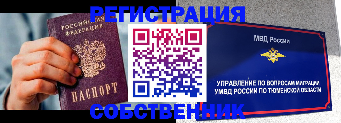 временная регистрация купить в Электростали