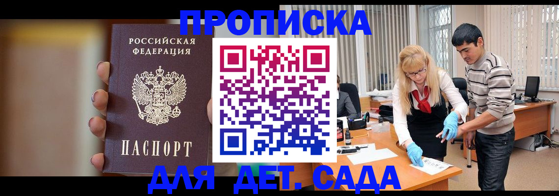 временная регистрация купить в Электростали