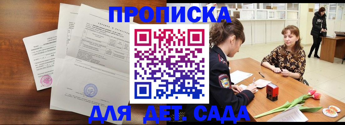 купить прописку в Электростали